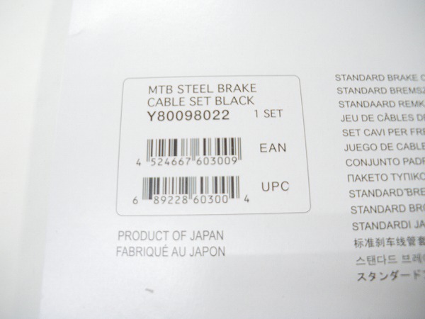 両エンド鉄ブレーキケーブルセット　ブラック