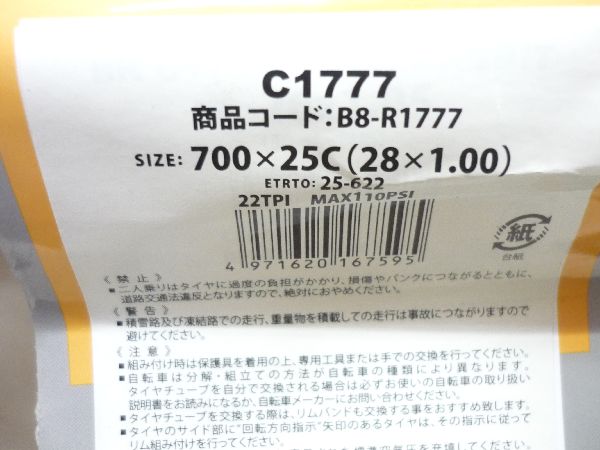 タイヤ　700×25C 黒/黒