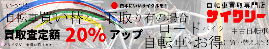 日本最大級のusedスポーツサイクル パーツ買取 販売店サイクリーitem 輪行バッグ バイクトラベルバック