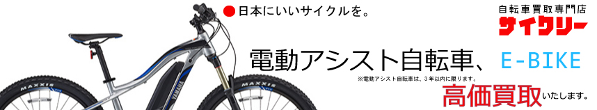日本最大級の激安usedスポーツサイクル パーツ買取 販売 通販 中古自転車のwebサイクリーオンラインショップ