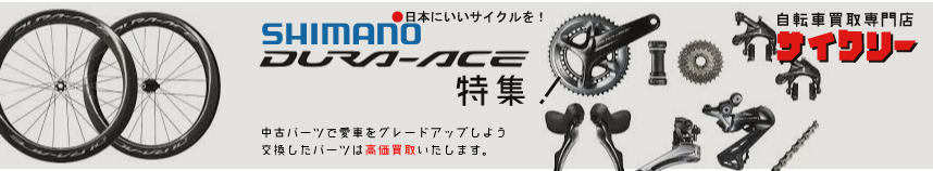 日本最大級の激安USEDスポーツサイクル＆パーツ買取・販売・通販│中古自転車の商品一覧