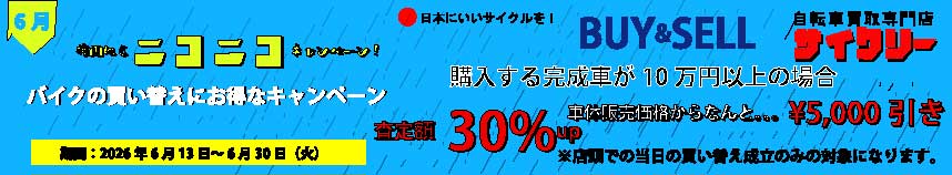 バイク買い替えにお得なキャンペーン